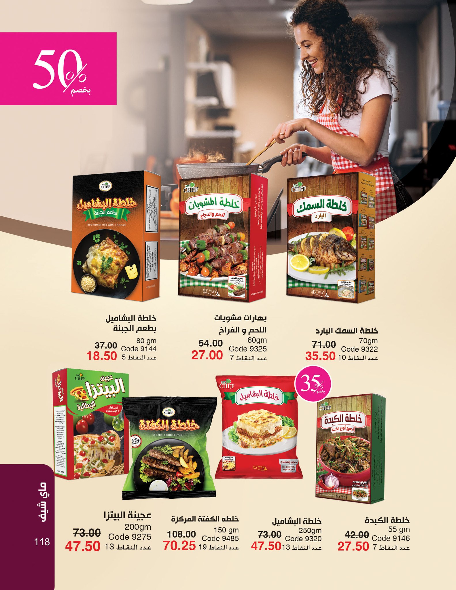 myway offers from 2nov to 30nov 2024 عروض ماى واى من 2 نوفمبر حتى 30 نوفمبر 2024 صفحة رقم 118